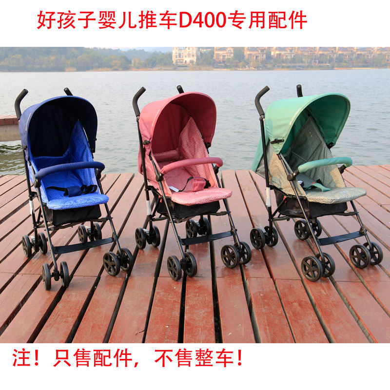 Good boy baby stroller D400 cloth cover armrest wheel awning head armrest mosquito nets pedaling with universal accessories