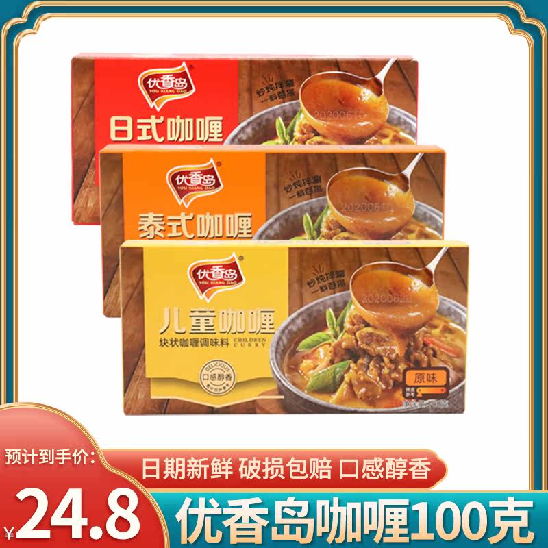 Youxiang Island Thai-style curry block seasoning 100g*1 box Japanese-style household curry sauce original flavor ready-to-eat slightly spicy
