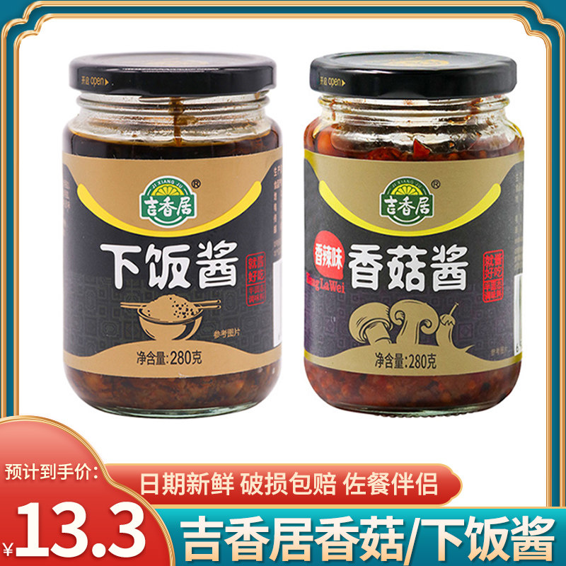 Jixiangju Xiafan Sauce Mushroom Sauce 240g Sichuan Specialty Dipping Sauce Stir-fried Vegetables Bibimbap Sauce Spicy Sauce