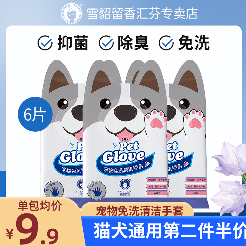 Ferret cat disposable gloves dog deodorant cleaning wipes pet free bath artifact into puppy dry cleaning foam