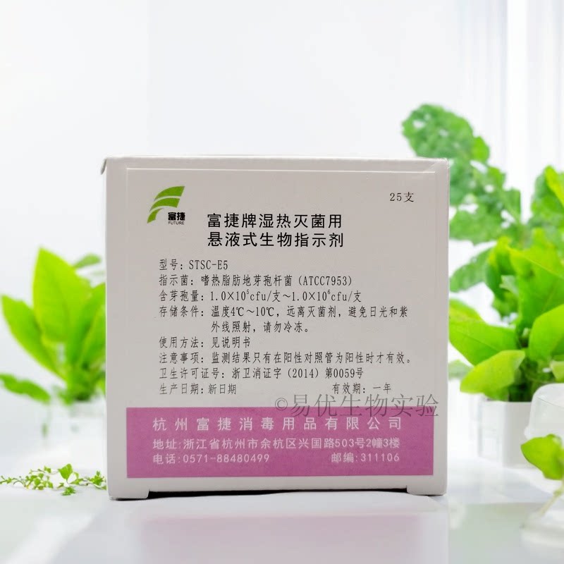富捷牌湿热压力蒸汽灭菌生物指示剂 湿热灭菌 ATCC7953