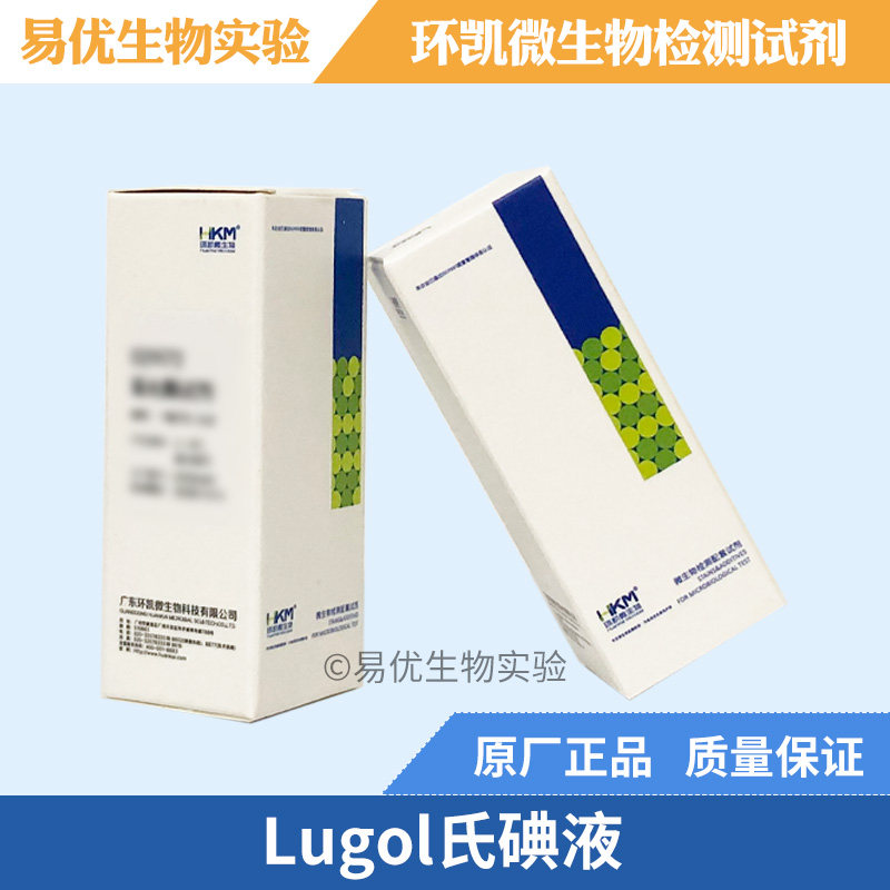 Lugol氏碘液 淀粉水解试验 环凯微生物试剂029120