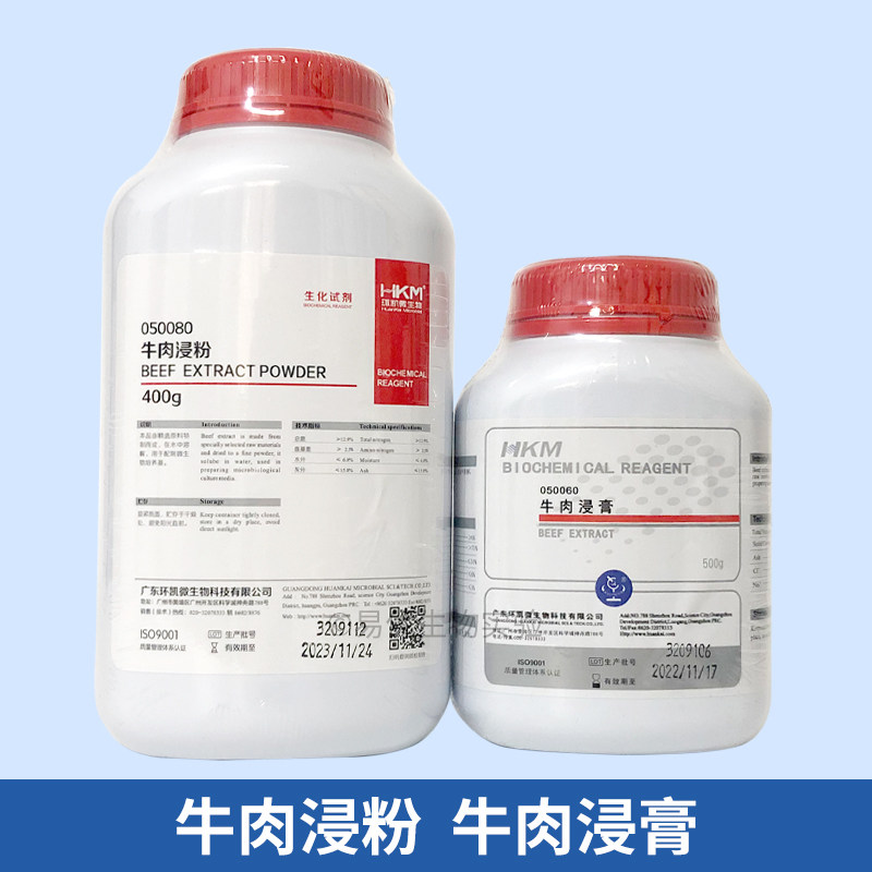 牛肉浸粉 牛肉浸膏 培养基原材料 广东环凯微生物050080 050060