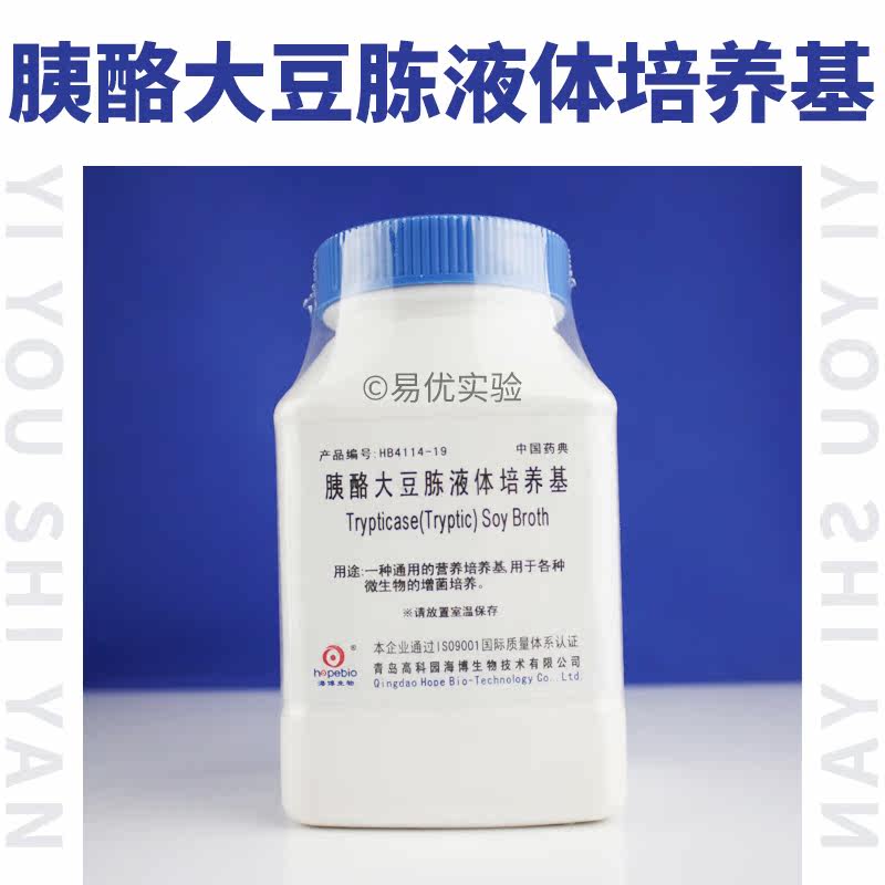 胰蛋白胨大豆 培养基 肉汤 液体 琼脂 TSB 药典 海博