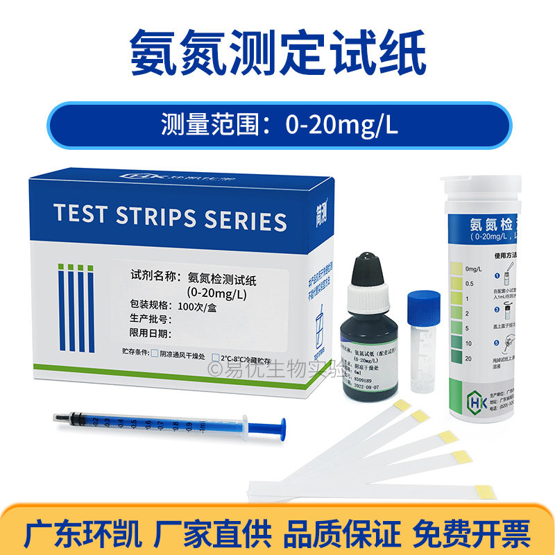 氨氮测定试纸 0-20mg/L 100次 环凯 水质快检试纸 免费开票