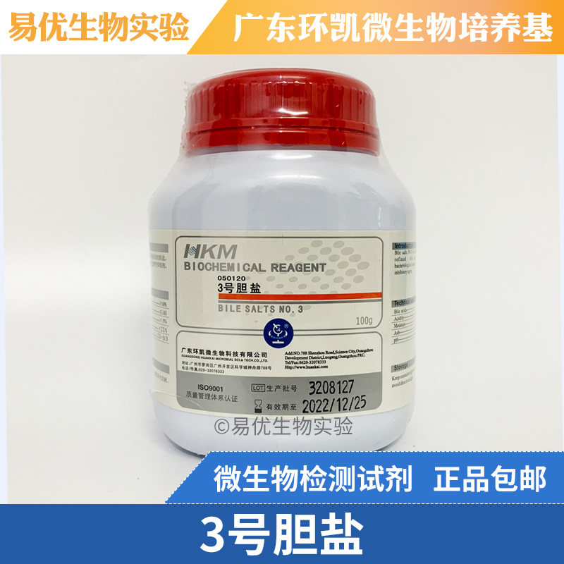 胆盐 3号胆盐 细菌培养基的选择性抑制剂 环凯培养基050120