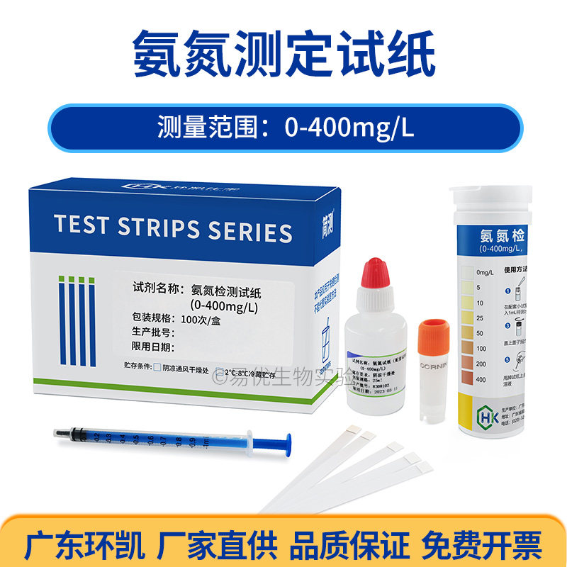 氨氮检测试纸 0-400mg/L 100次 环凯 水质快检试纸 免费开票