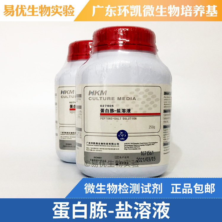 蛋白胨-盐溶液250g 乳与乳制品中嗜冷菌测定样品稀释 环凯027405
