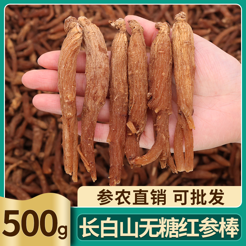 Northeast sugar-free red ginseng 500g whole ready-to-eat red ginseng section Changbai Mountain red ginseng stick dry goods ginseng red three sections