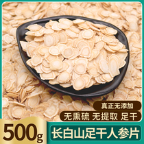 Changbai Mountain Ginseng Tablets 500g White Ginseng Slices Northeast Instant White Ginseng Tablets Super Tea Water