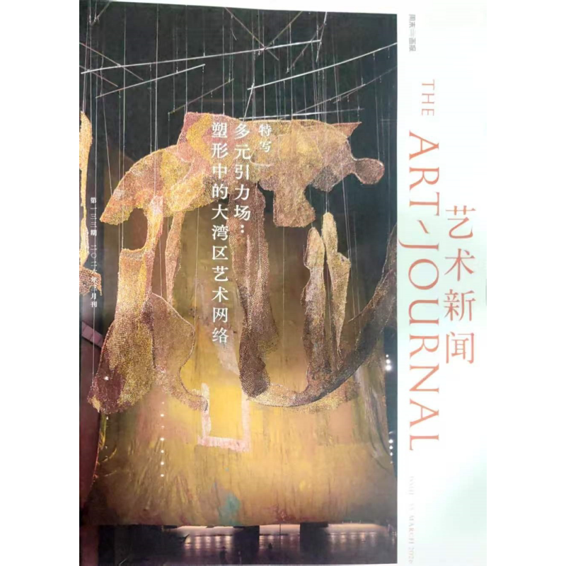 Art News Chinese Edition Magazine March 2026 Guangdong Bay Area Art Network January-February Asia Harmony December 2025 Sowing the Seeds of Sustainability November Flowers and Bees October Roots and Waves September Wildness and Convergence