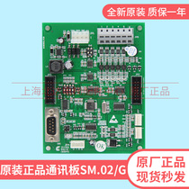 Elevator accessories Car communication board SM 02 G car control board SM-02-G various protocols original