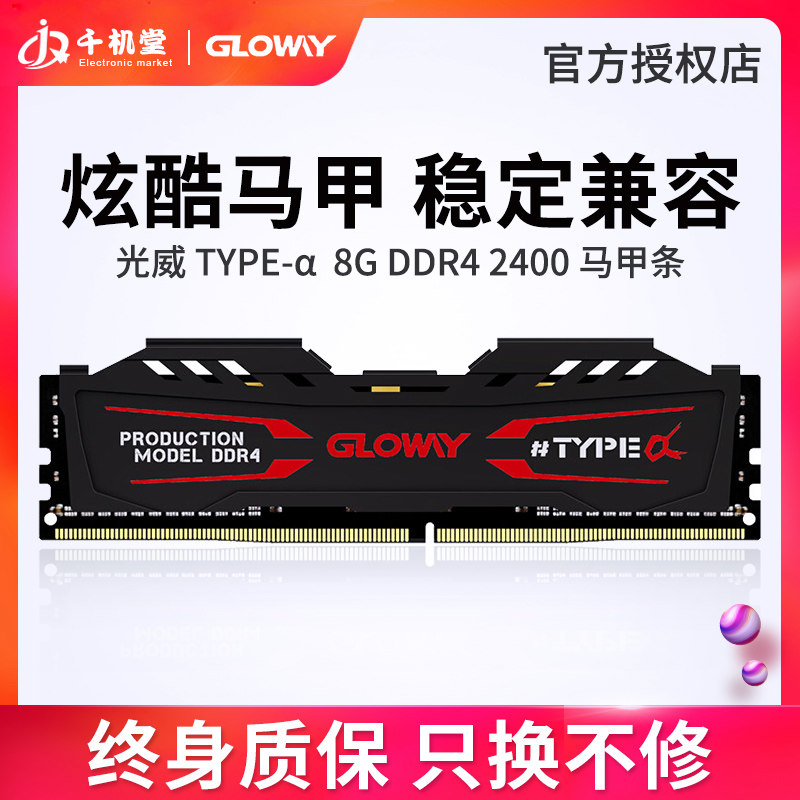 Gloway光威内存条DDR4 8G 16G 2133 2400 2
