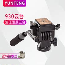 Cloud Teng 930 Tripod Single Foot Stand Hydraulic Damping Tripod Head Single Anti Camera Camera Photographic Camera Holder