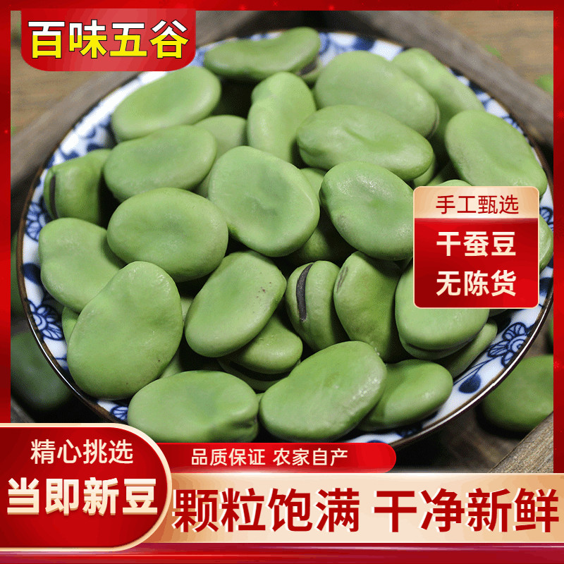 New goods dried raw fava beans 1 kg Luohan bean farmers grow their own green pepper beans fresh can sprout broad bean seeds 