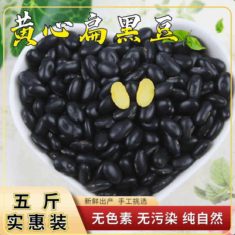 Yellow Heart Small Black Bean 5 Catty Kidney Shape Black Bean Old Variety Oval Small Black Bean Beat Soy Milk Hair Sprout Dish 