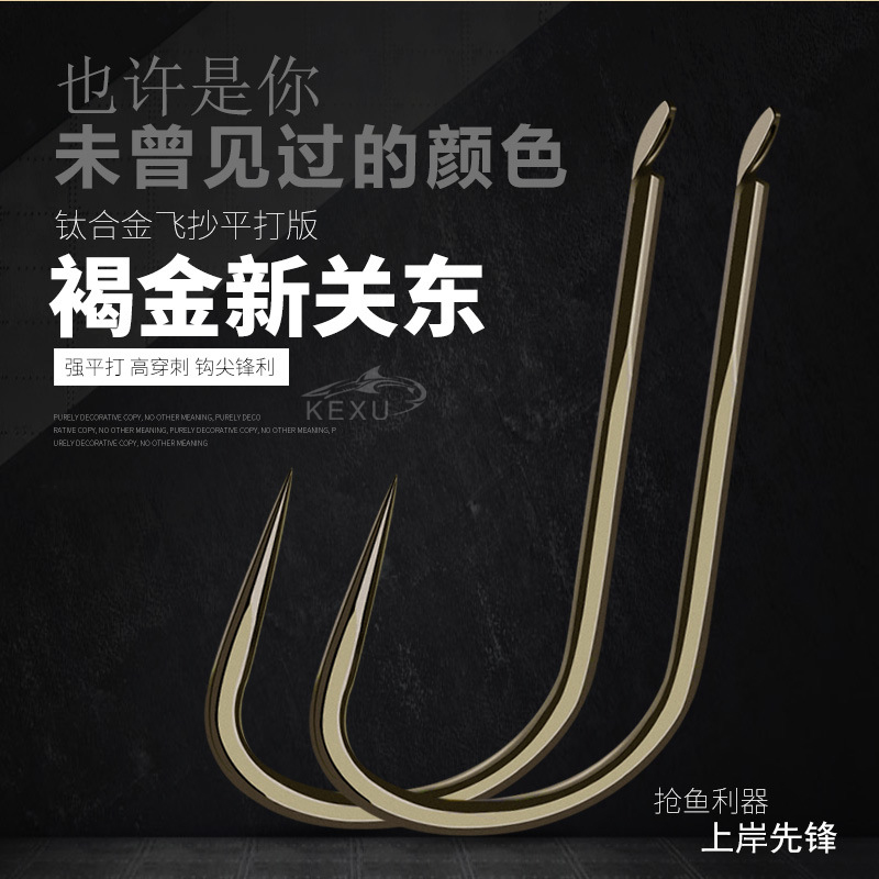 KEXU High Hard Titanium Alloy New Kanto Fish Hook Boxed 30 Pieces Flying Flat Black Pit Competitive Fishing Brown Gold Fish Hook