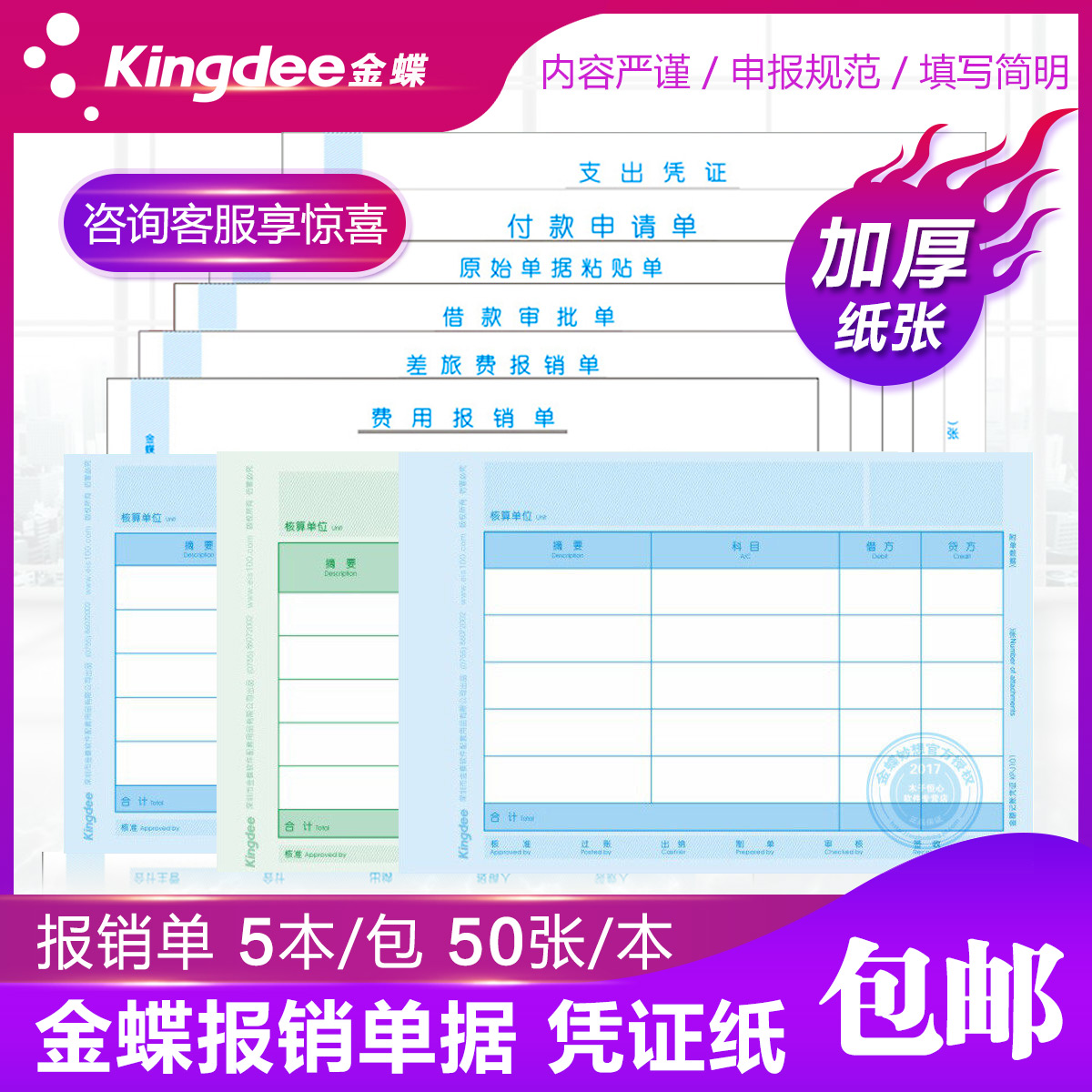 Kingdee voucher paper KP-J104 Laser quantity Foreign currency accounting 240*140mm