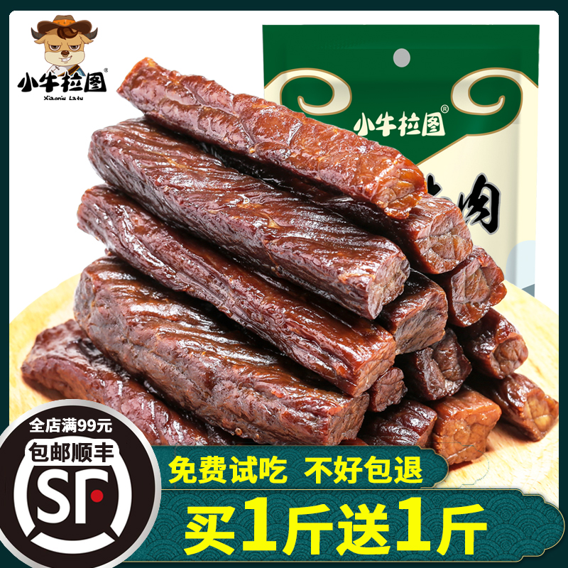 (Buy 1 hair 2 pounds)Beef jerky Inner Mongolia air-dried hand-torn beef jerky snacks snack specialty calf Latu