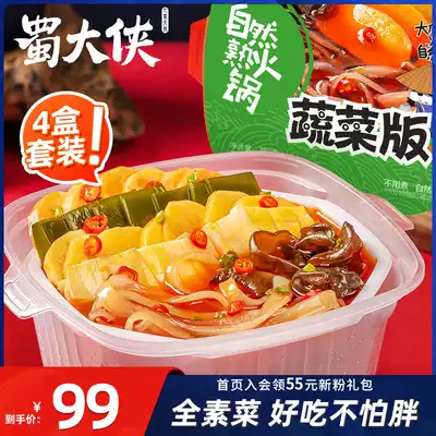 Shu hero spicy butter self-heating and self-cooking lazy fast food net celebrity vegetarian convenient small hot pot 380g*4 boxes