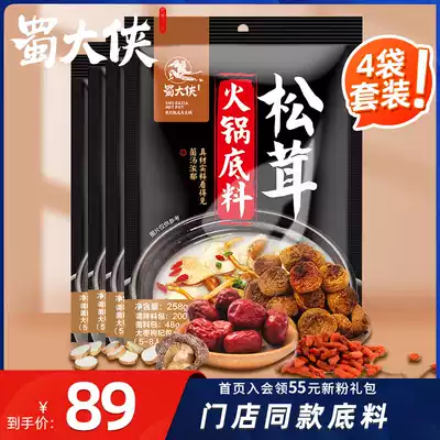 Shu hero Matsutake clear soup mushroom soup hot pot soup base Sichuan specialty Mandarin duck pot white pot non-spicy base 4 bags