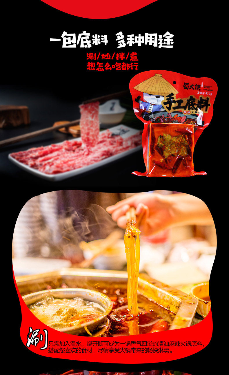 蜀大侠 牛油火锅底料 420g 图9