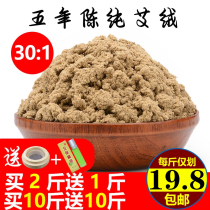 Gold pure velvet bulk household five-year Chen Ai 30:1 cushion 500g Beauty salon special moxibustion package instrument