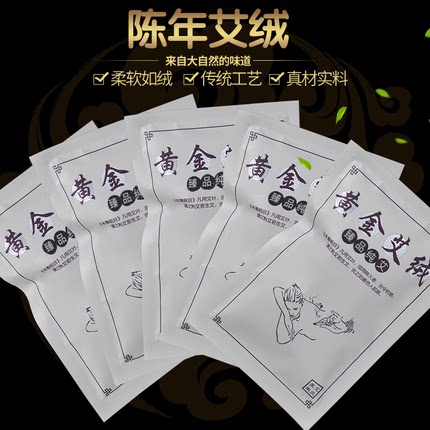 艾灸仪专用黄金艾绒包美容院80:1温灸仪器坐灸仪器用中草药金艾绒