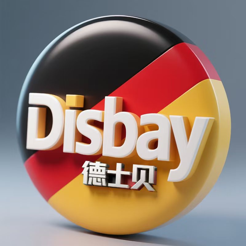 德国Disbay德士贝直销店