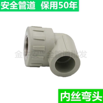 Wuhan Jinniu safety ppr water pipe fittings 4 points 6 points 2025 inner wire outer wire elbow inner threaded joint