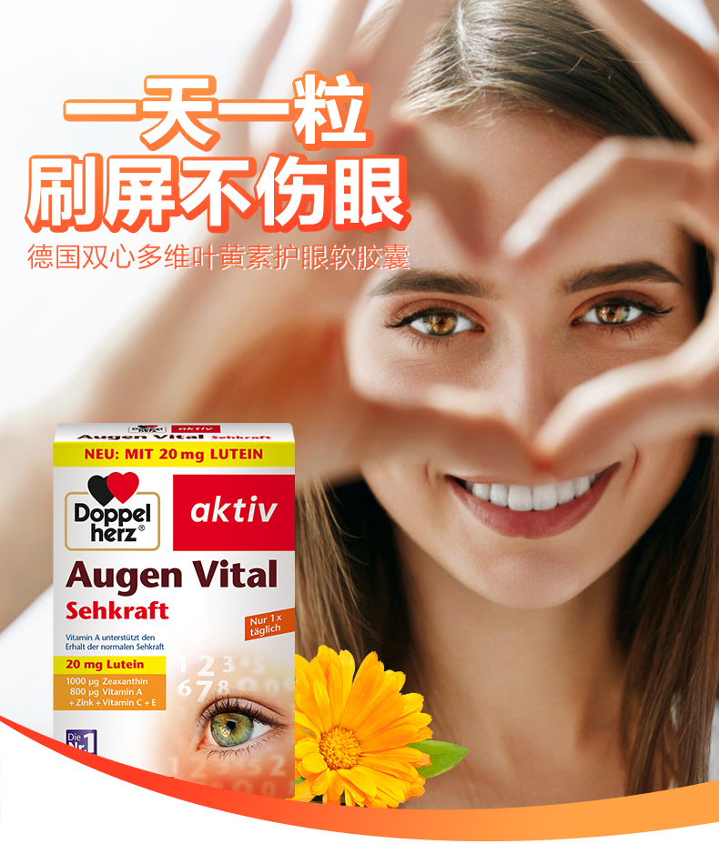 Doppelherz 双心 多维护眼叶黄素胶囊 升级款 45粒*2件 双重优惠折后￥118.9包邮包税