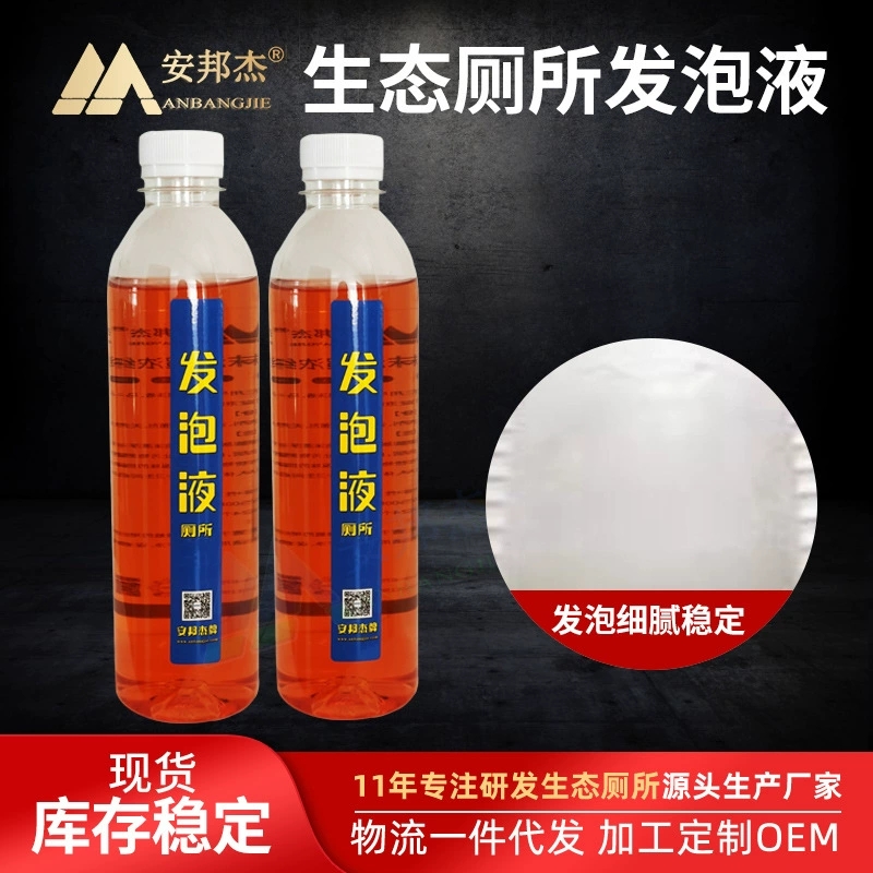 Ecological toilet foaming liquid strong fragrance foam liquid 500ml bottled pink foaming agent Anbangjie factory