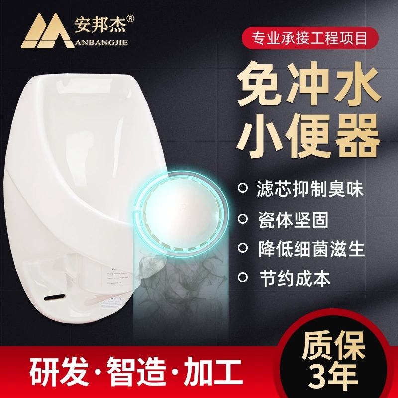 Wumei Carrefour water-saving ceramic urinal home wall-mounted flush-free urinal Anbangjie spot