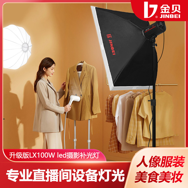 Golden Bay LX100W Photographic Lamp Spherical Everbright Lamp Professional Film Straight Podcast Soft Light light LED Tonic Light lamp