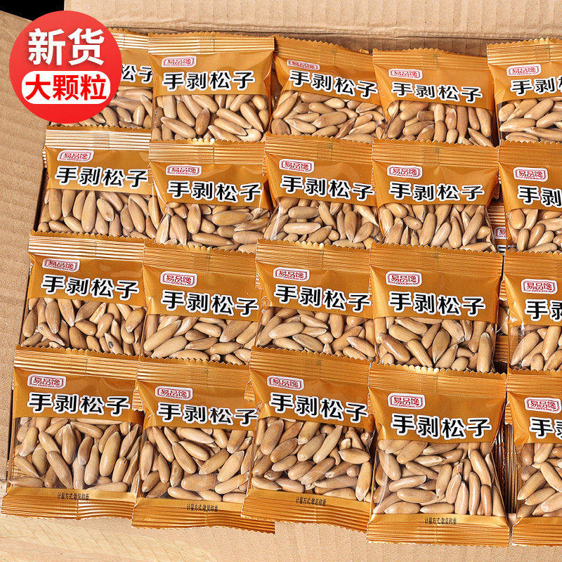 New goods hand peeled Brazilian pine nuts 500g independent small packaging bag containing original flavor pregnant women children snack nuts large granules