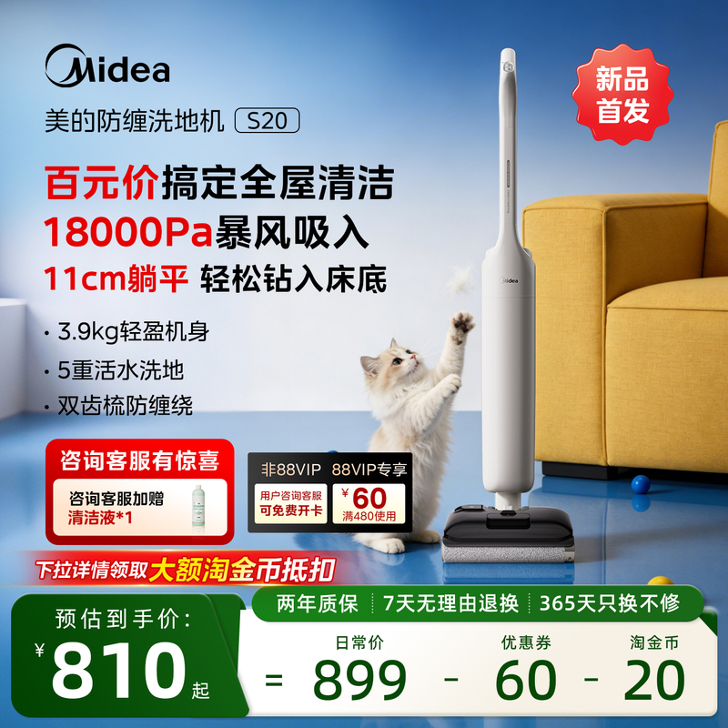 [Hot-Selling Item] Midea S20 Anti-Tangle Floor Cleaning Machine, All-In-One Vacuum and Mop, Automatic, Intelligent, Lightweight, Strong Suction