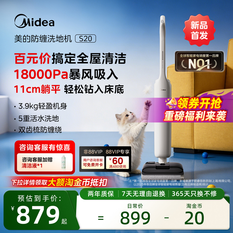 [Hot-Selling Item] Midea S20 Anti-Tangle Floor Cleaning Machine, All-In-One Vacuum and Mop, Automatic, Intelligent, Lightweight, Strong Suction