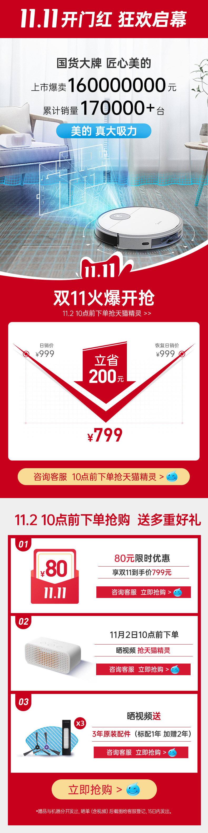 美的 I5 天猫精灵智能语音 扫地机器人 图1