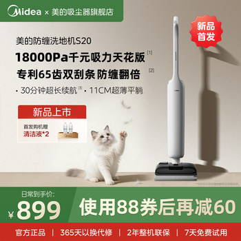 [New Product Launch] Midea Floor Scrubber S20, All-In-One Washing and Mopping, Fully Automatic Smart Floor Cleaning, Lightweight and Anti-Tangle