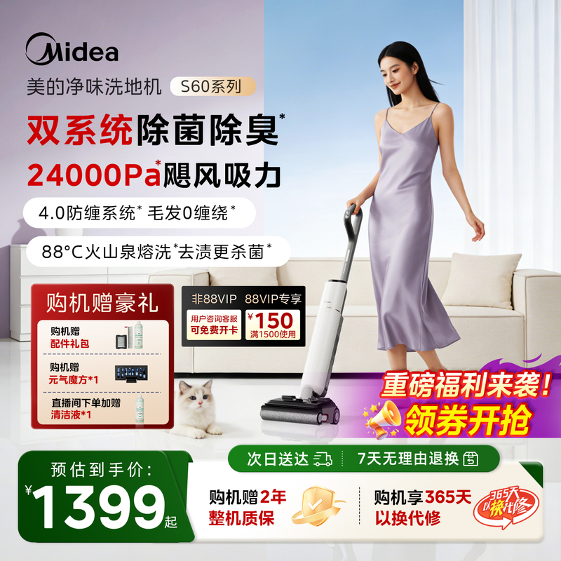 [Best-Selling Item in the Store] Midea S60 Series Odor-Removing Floor Cleaning Machine, Smart Home Deodorizing Mop and Cleaner All-In-One, 0 Tangling