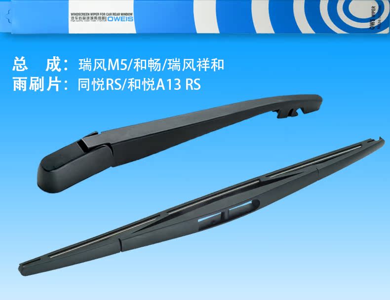 Ruifeng S5 Business Xianghe Phiên bản S3 S2 Ruiying M5 và Chang M3 với gạt nước phía sau Yue RS và Yue A13 - Gạt nước kiếng cách thay gạt mưa ô tô