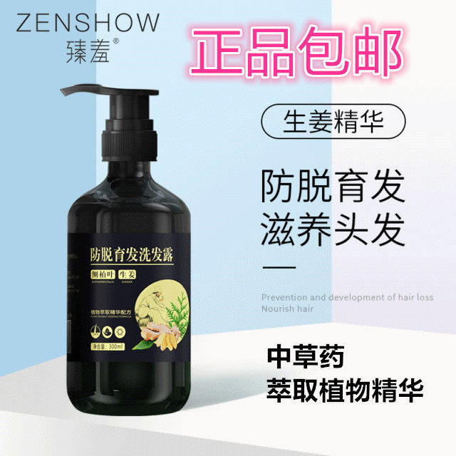 Anti-hair growth shampoo with the same amount of control oil to stop the dandruff strong root hair and deep nourish the scalp care ginger
