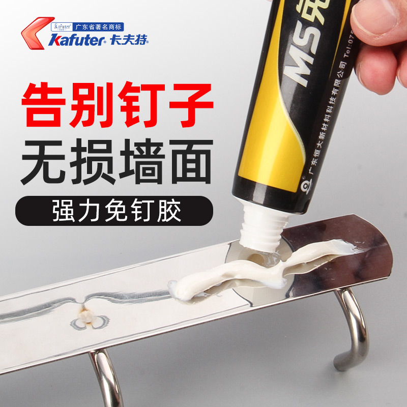 Free liquid nail glue Metal iron Stainless steel Aluminum alloy Wood plastic tile free hole stick hook Powder room glass waterproof wall special strong adhesive High viscosity universal adhesive