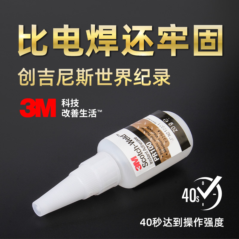 3m glue strong universal welding agent viscose iron metal plastic wood stainless steel welding special liquid 401 multifunctional adhesive firmly 502 GUIN Record oily glue imported from the United States