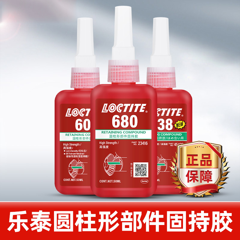 Hangao Loctite glue 603 609 638 648 680 Cylindrical parts holding glue High-strength bearing gear rotor tightly fixed Anaerobic glue High temperature resistance and anti-loosening strong seal official website
