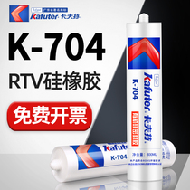 Kraft 704 silicone rubber strong high temperature resistant RTV electronic sealant fixed industrial adhesive waterproof insulation acid and alkali resistant 705 transparent silica gel white black glue silicone rubber 300ml