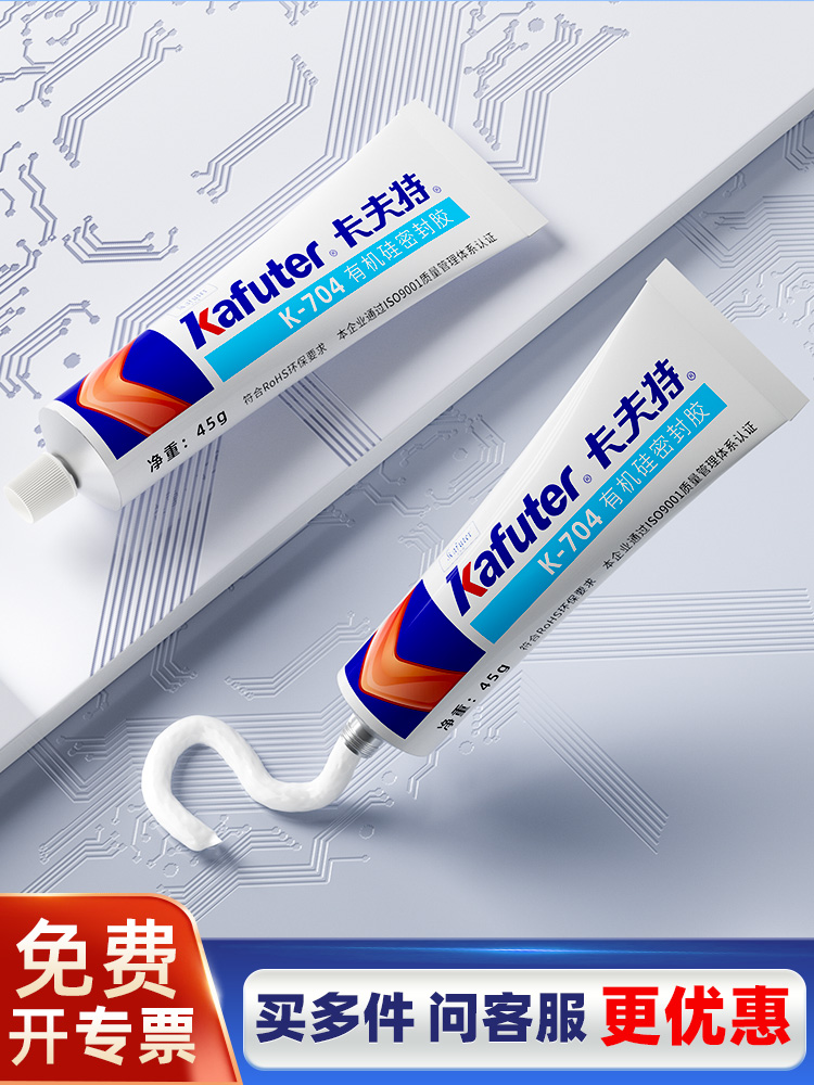<!--卡夫特704硅橡胶黑色耐高温工业白胶k-704nb电子元件固定专用强力万能粘合剂防水绝缘rtv705透明有机硅密封胶-->