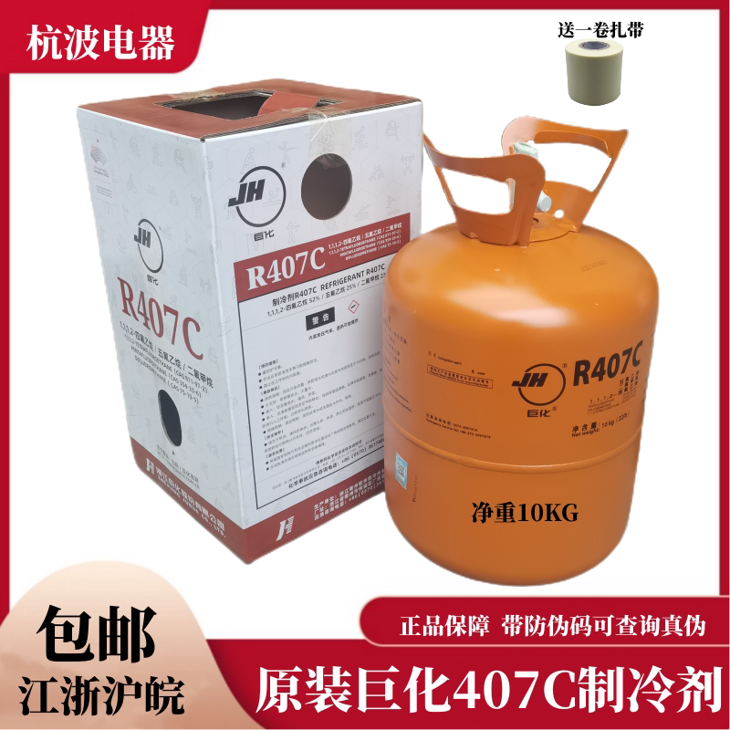 Free Shipping Jiangsu, Zhejiang, Shanghai, and Anhui Original Refrigerant Gas 10kg Refrigerant Feiyuan R407C with Anti-Counterfeiting Code