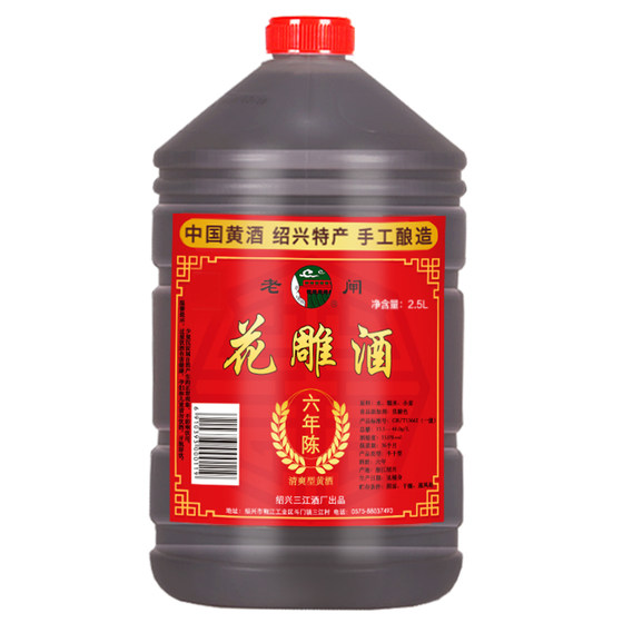 Shaoxing specialty rice wine old gate six-year-old handmade glutinous rice Huadiao wine 2.5 liters barreled old wine self-drinking bubble medicinal wine