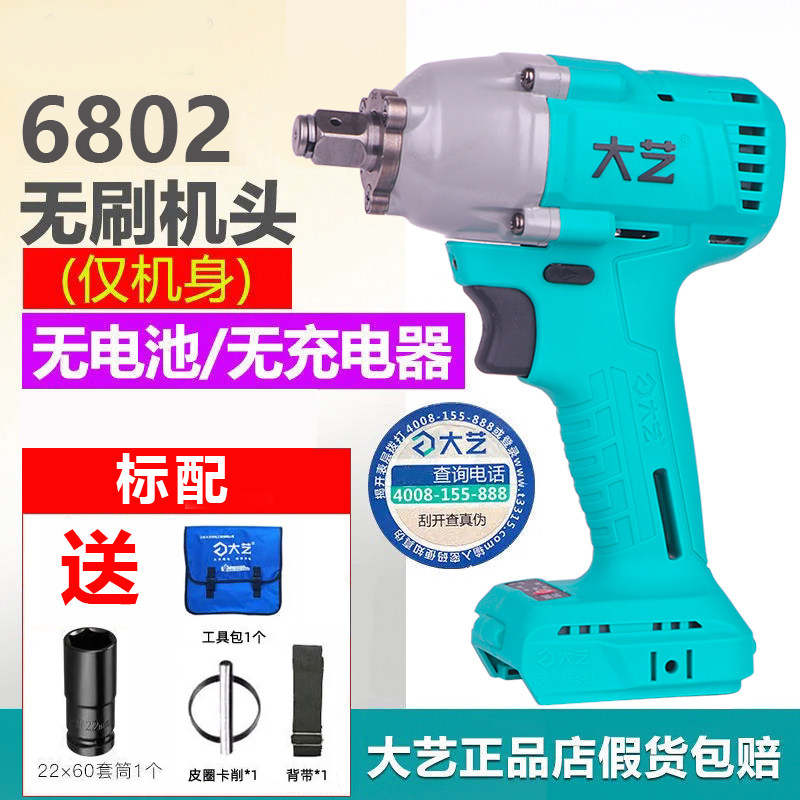 Dai Yi brushless electric wrench lithium battery charging frame worker woodworking 2106 bare metal machine head body impact wrench
